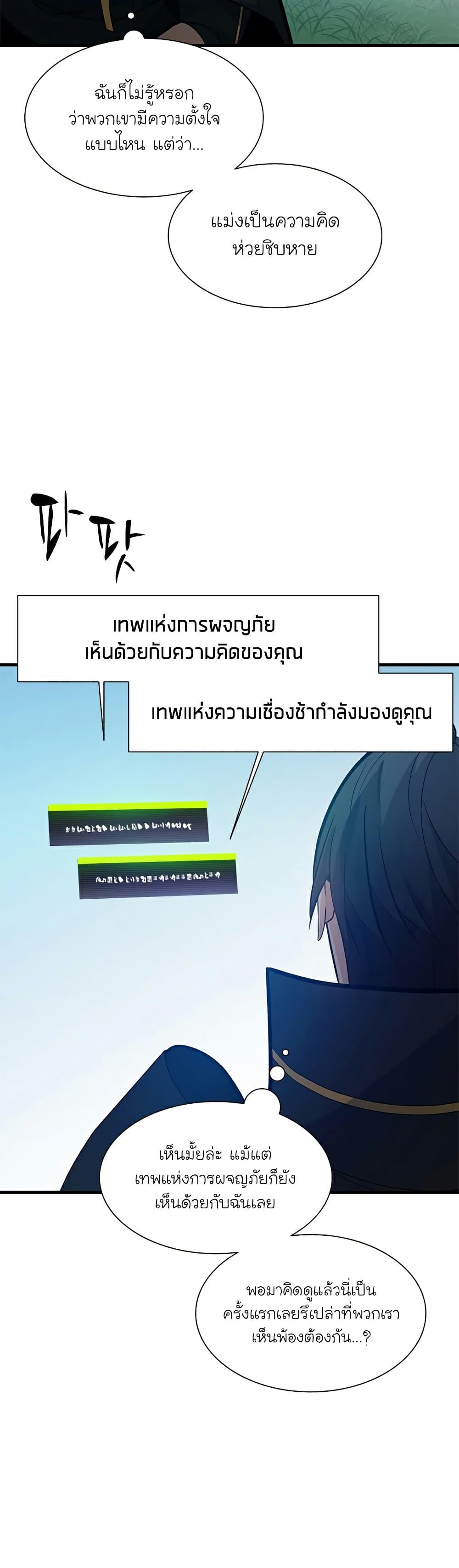 The Tutorial is Too Hard ตอนที่ 105 32