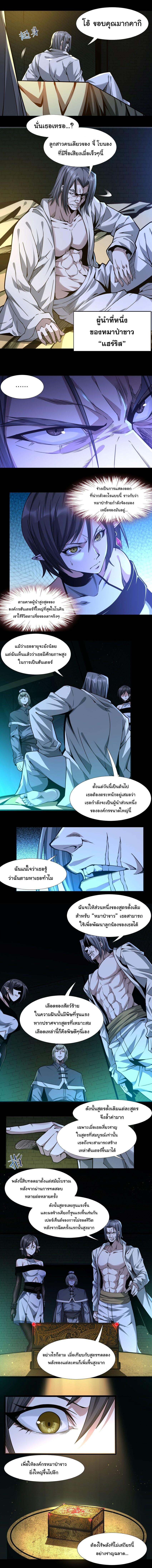 I’m Really Not the Demon God’s Lackey ตอนที่ 45 3
