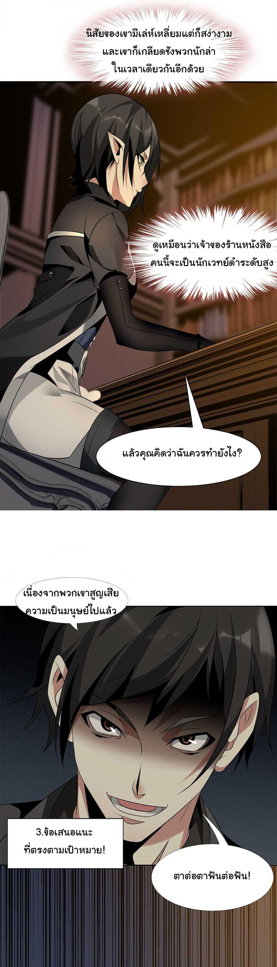 I’m Really Not the Demon God’s Lackey ตอนที่ 1 32