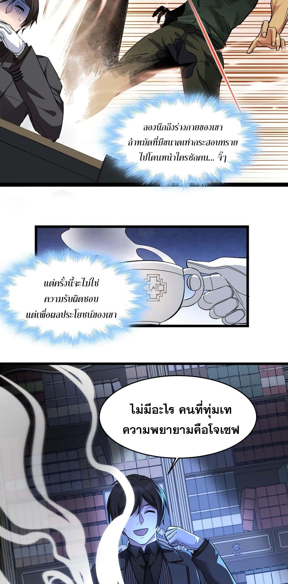 I’m Really Not the Demon God’s Lackey ตอนที่ 78 32