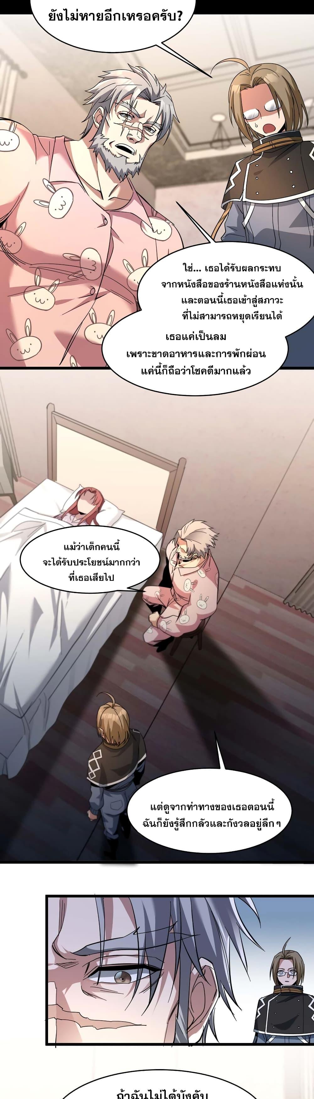 I’m Really Not the Demon God’s Lackey ตอนที่ 79 3
