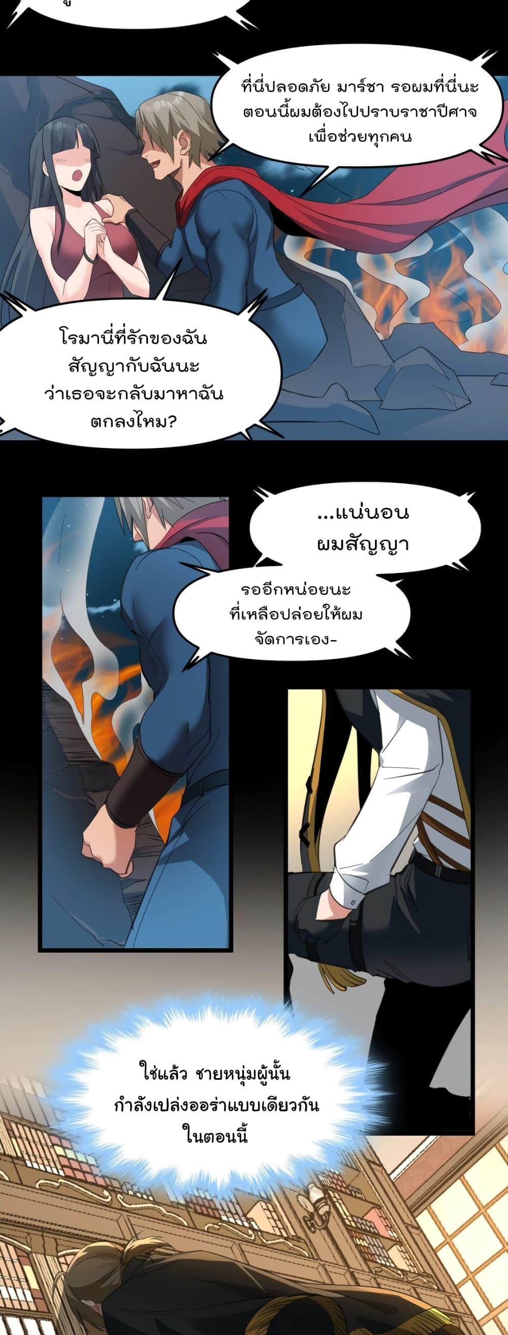 I’m Really Not the Demon God’s Lackey ตอนที่ 77 32