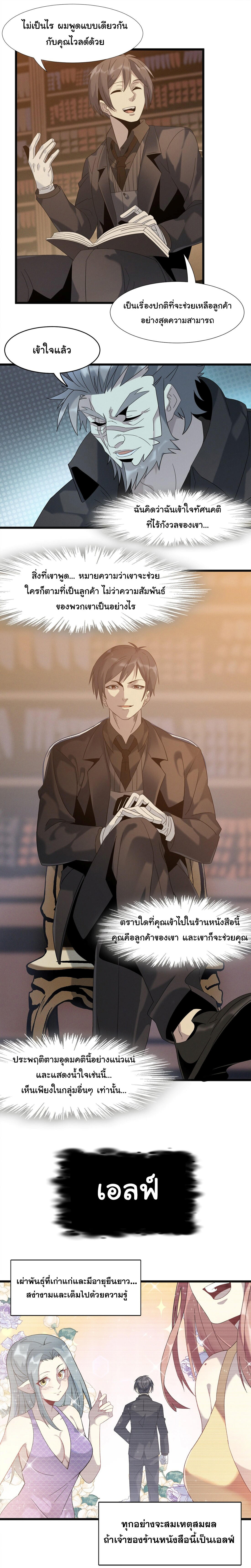 I’m Really Not the Demon God’s Lackey ตอนที่ 10 3