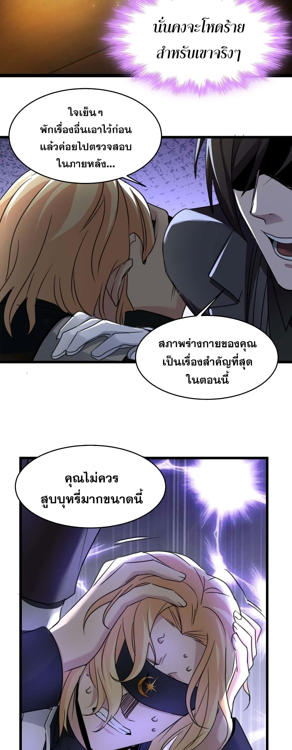 I’m Really Not the Demon God’s Lackey ตอนที่ 85 32