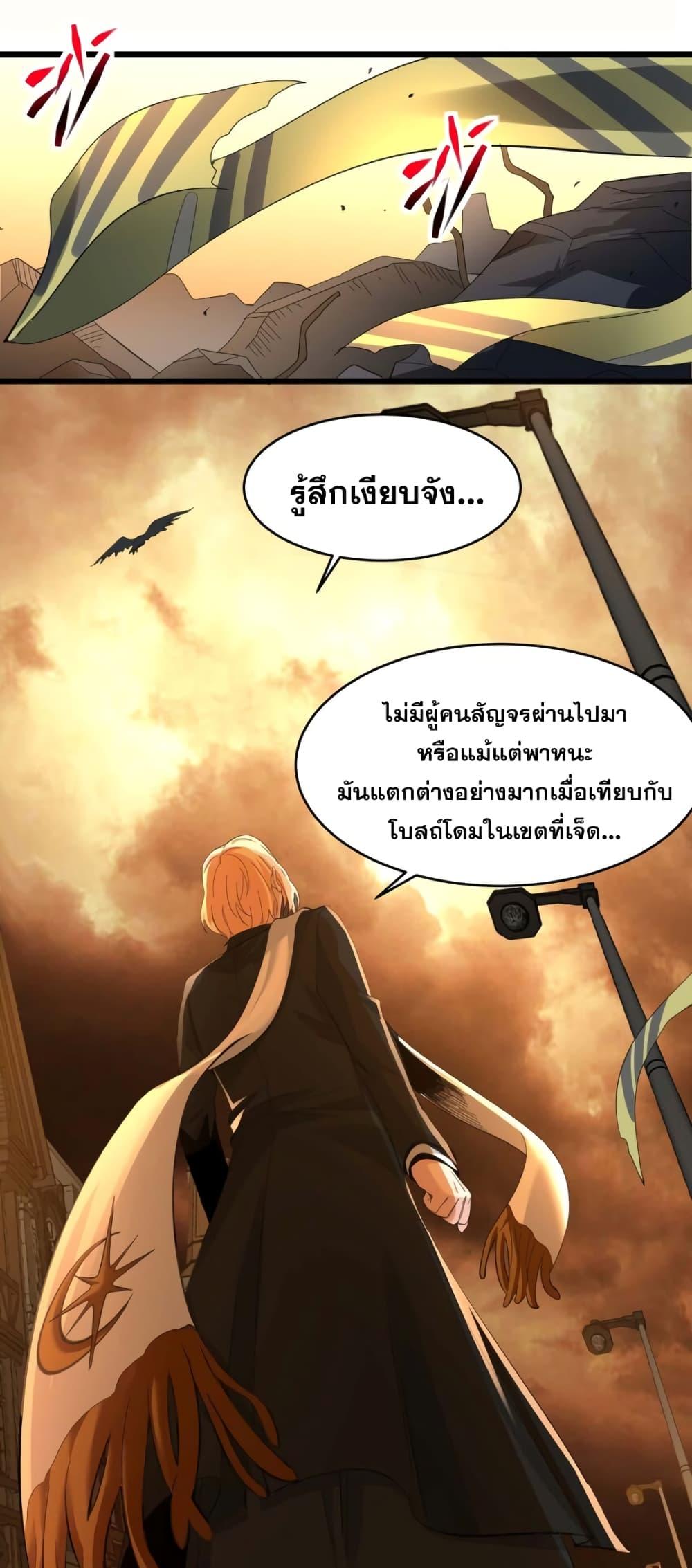 I’m Really Not the Demon God’s Lackey ตอนที่ 80 33