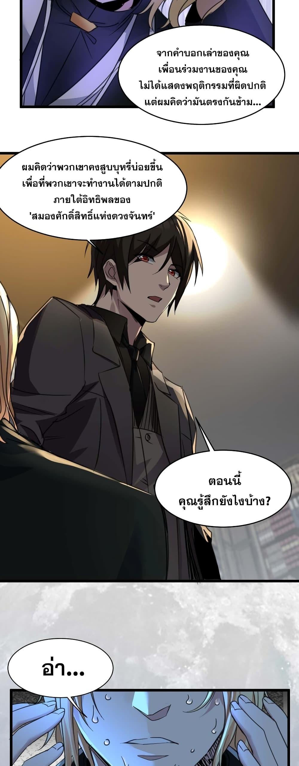 I’m Really Not the Demon God’s Lackey ตอนที่ 85 33