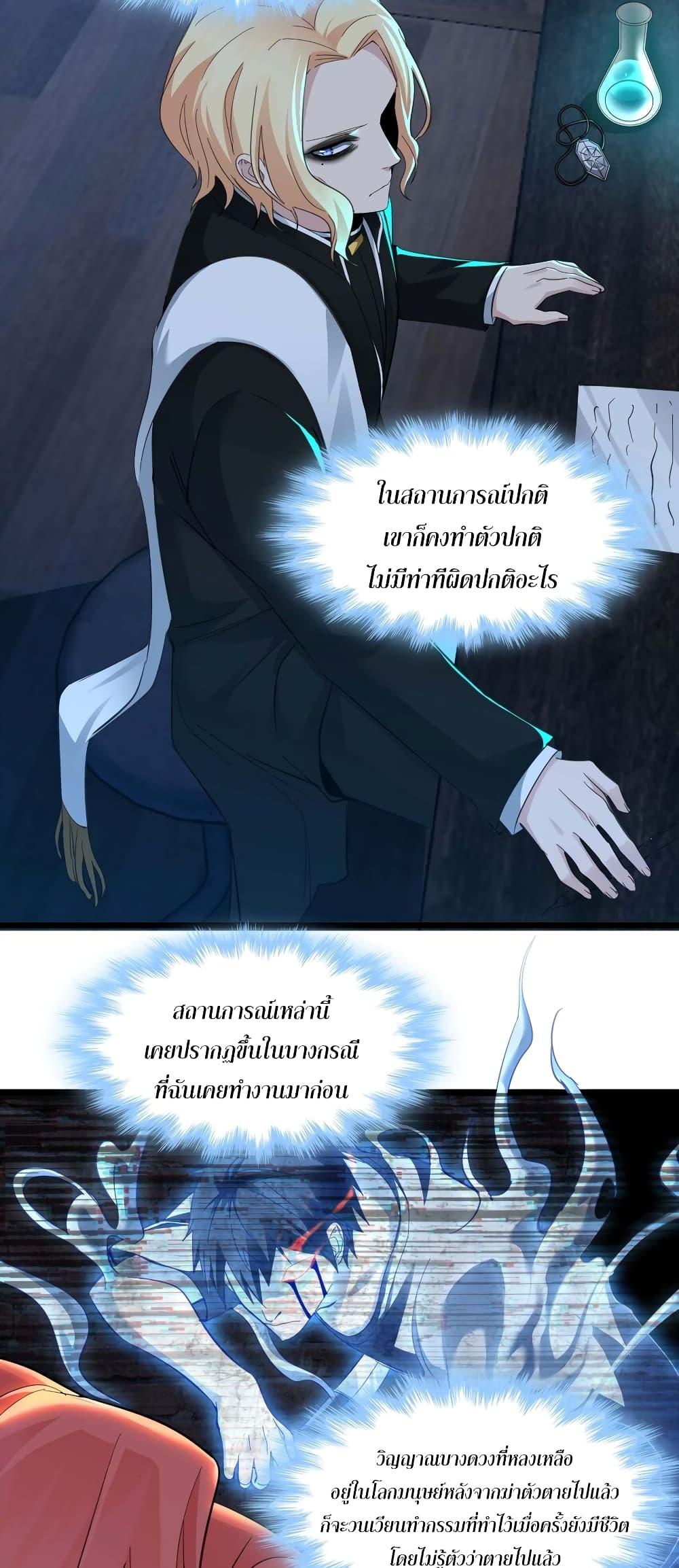 I’m Really Not the Demon God’s Lackey ตอนที่ 82 3