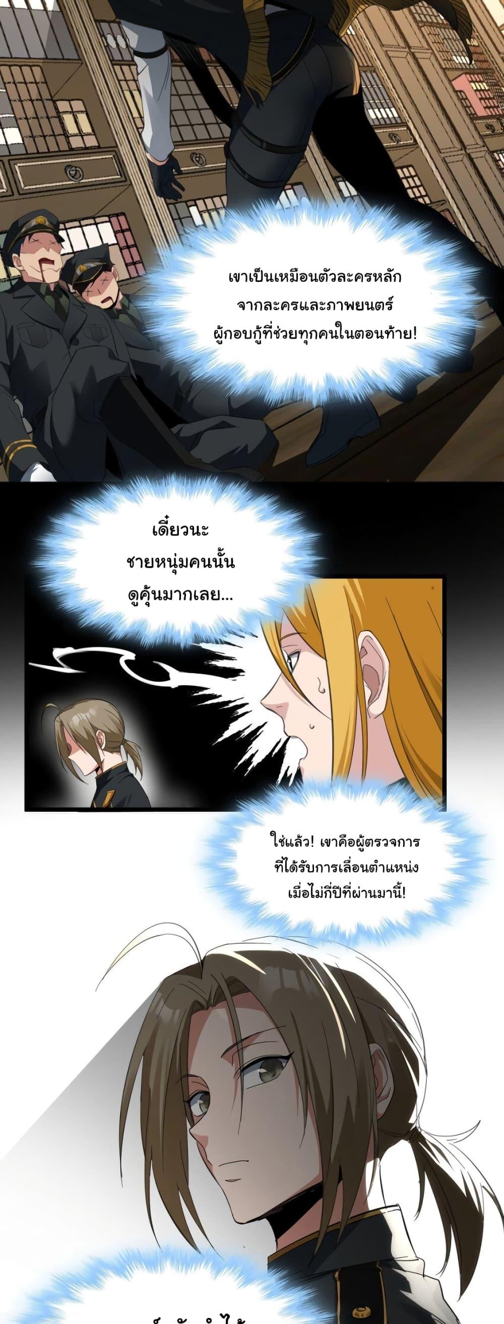 I’m Really Not the Demon God’s Lackey ตอนที่ 77 33