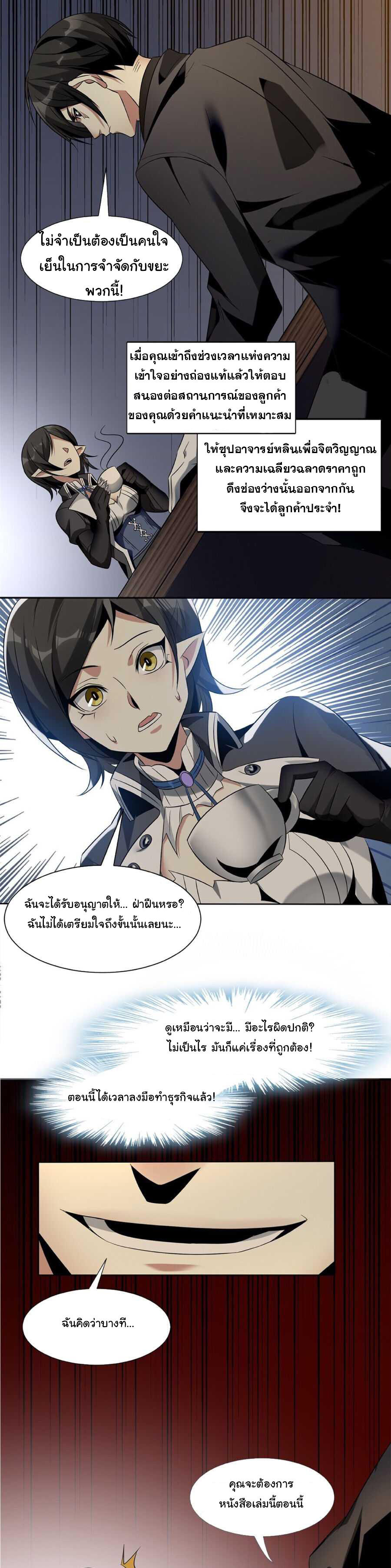 I’m Really Not the Demon God’s Lackey ตอนที่ 1 33