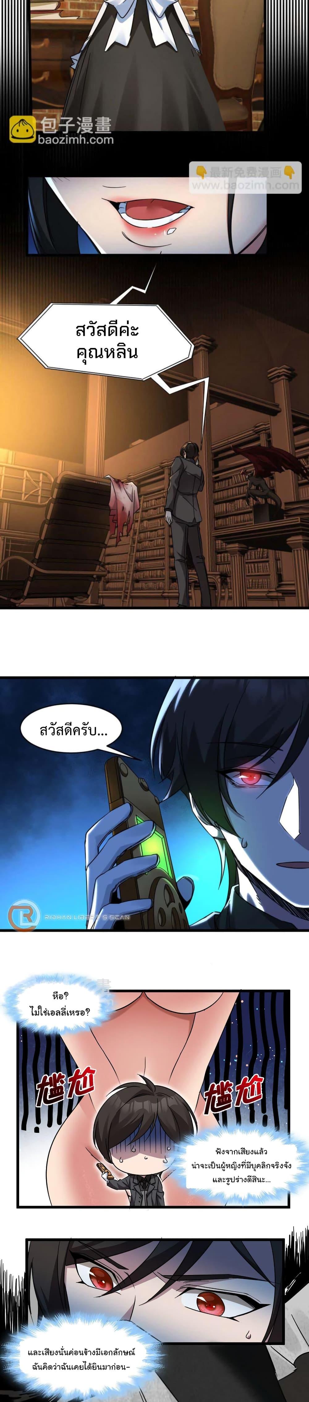 I’m Really Not the Demon God’s Lackey ตอนที่ 71 3