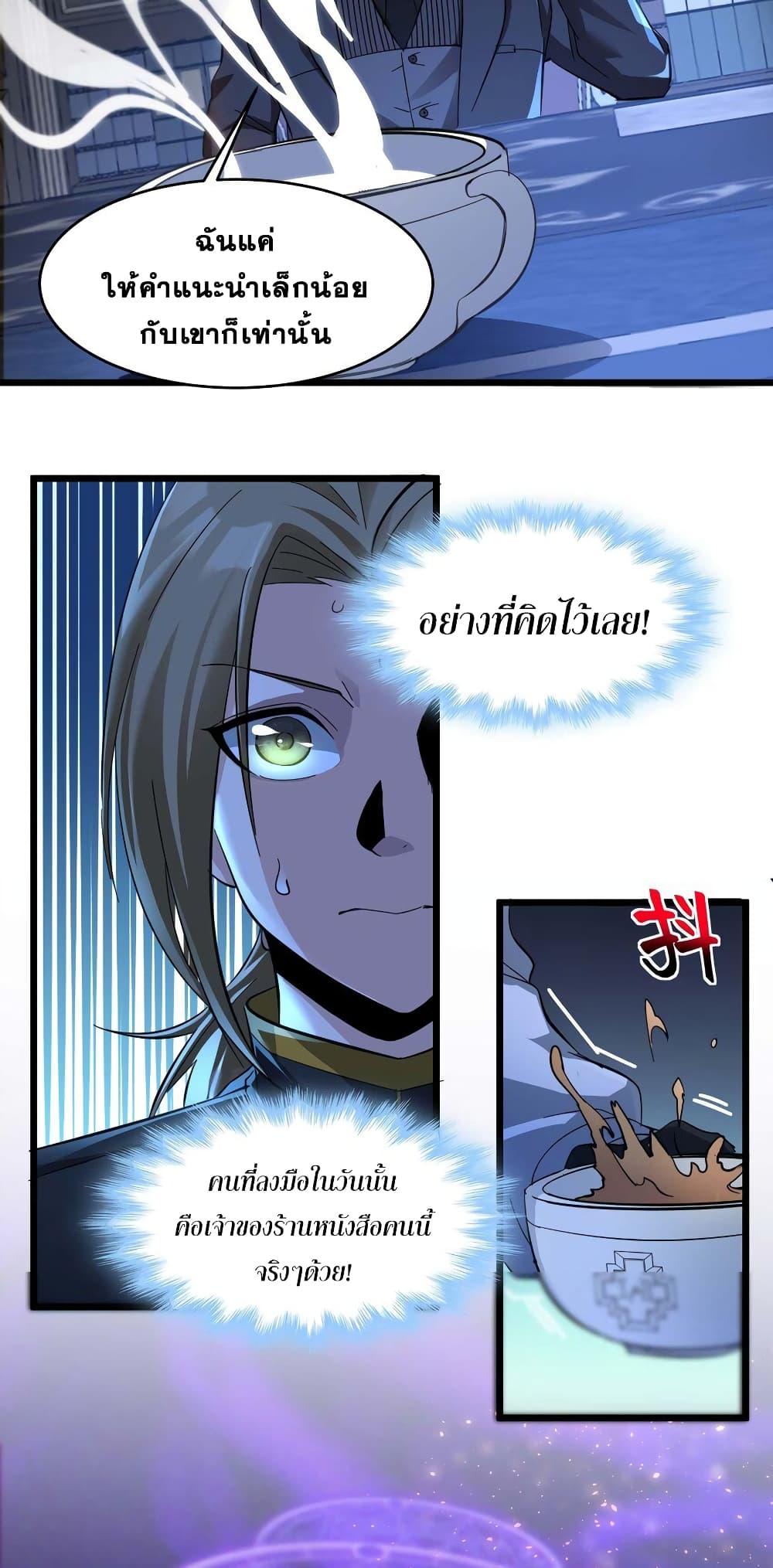 I’m Really Not the Demon God’s Lackey ตอนที่ 78 33