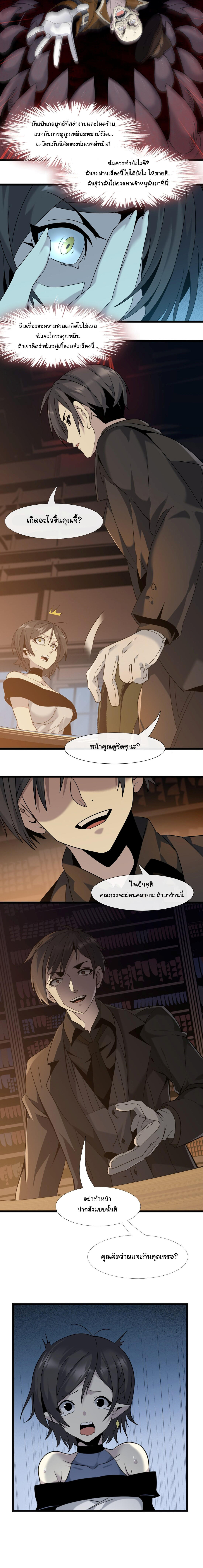 I’m Really Not the Demon God’s Lackey ตอนที่ 7 3