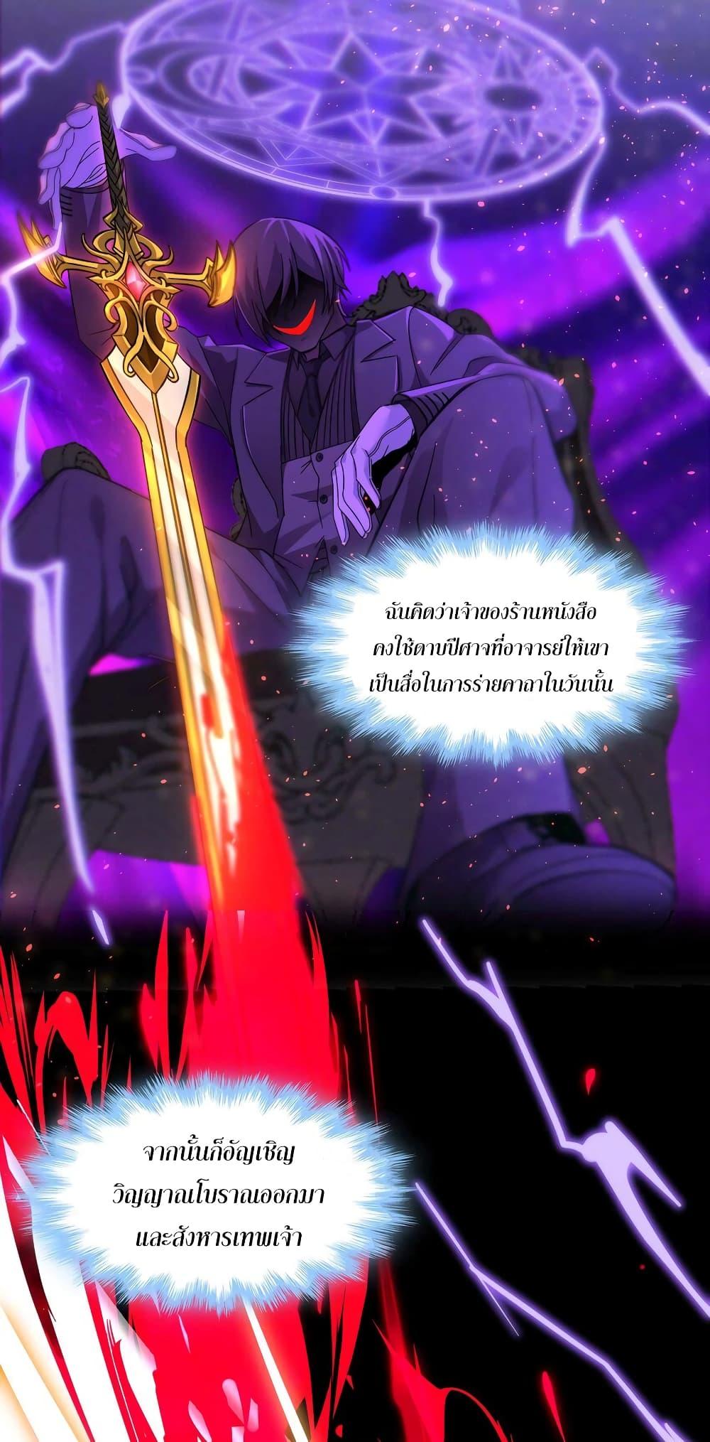 I’m Really Not the Demon God’s Lackey ตอนที่ 78 34