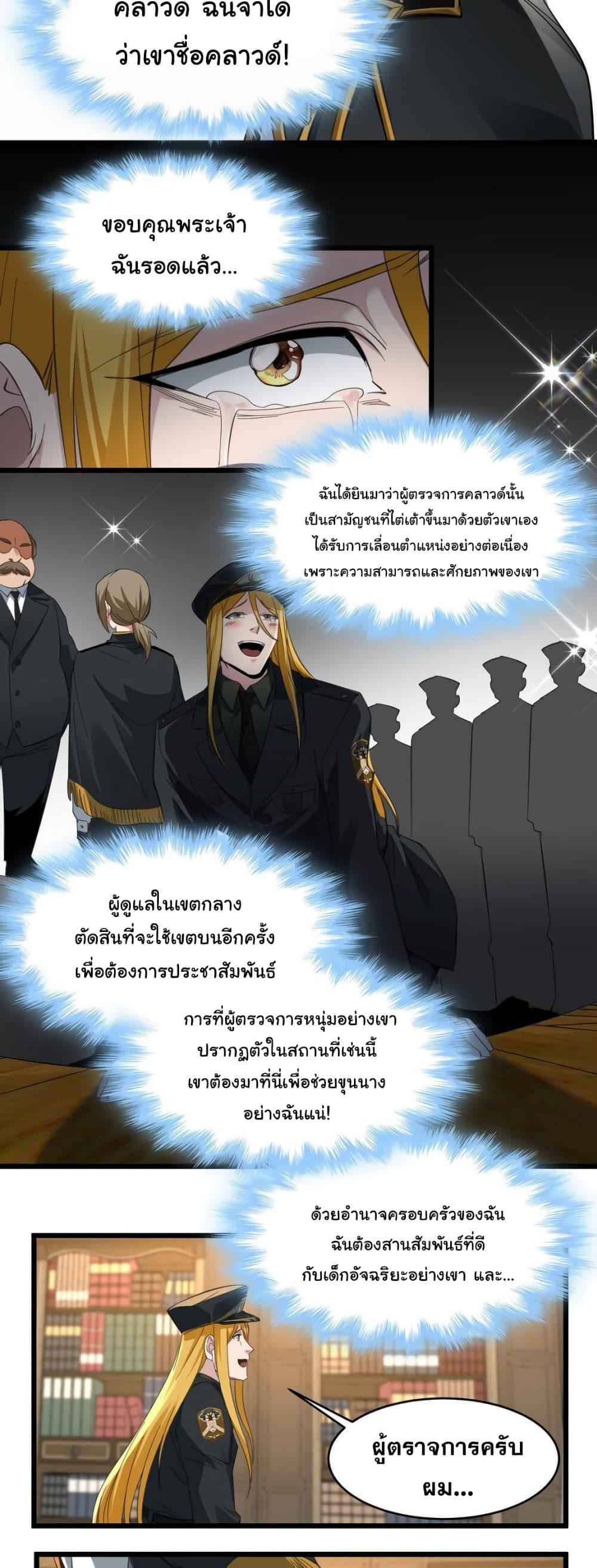 I’m Really Not the Demon God’s Lackey ตอนที่ 77 34