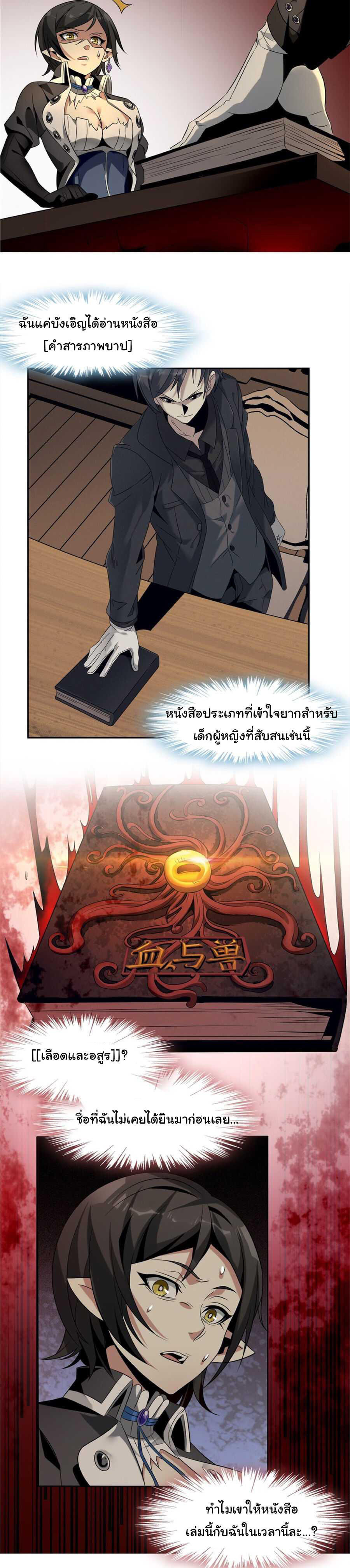 I’m Really Not the Demon God’s Lackey ตอนที่ 1 34