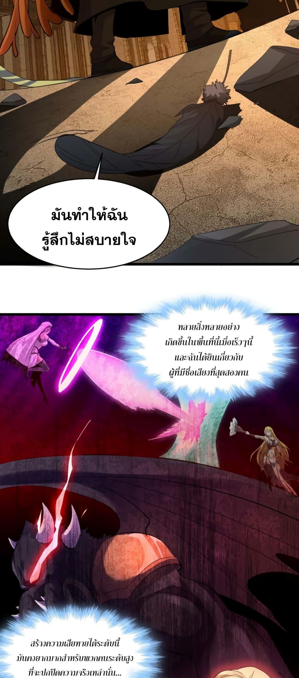 I’m Really Not the Demon God’s Lackey ตอนที่ 80 34