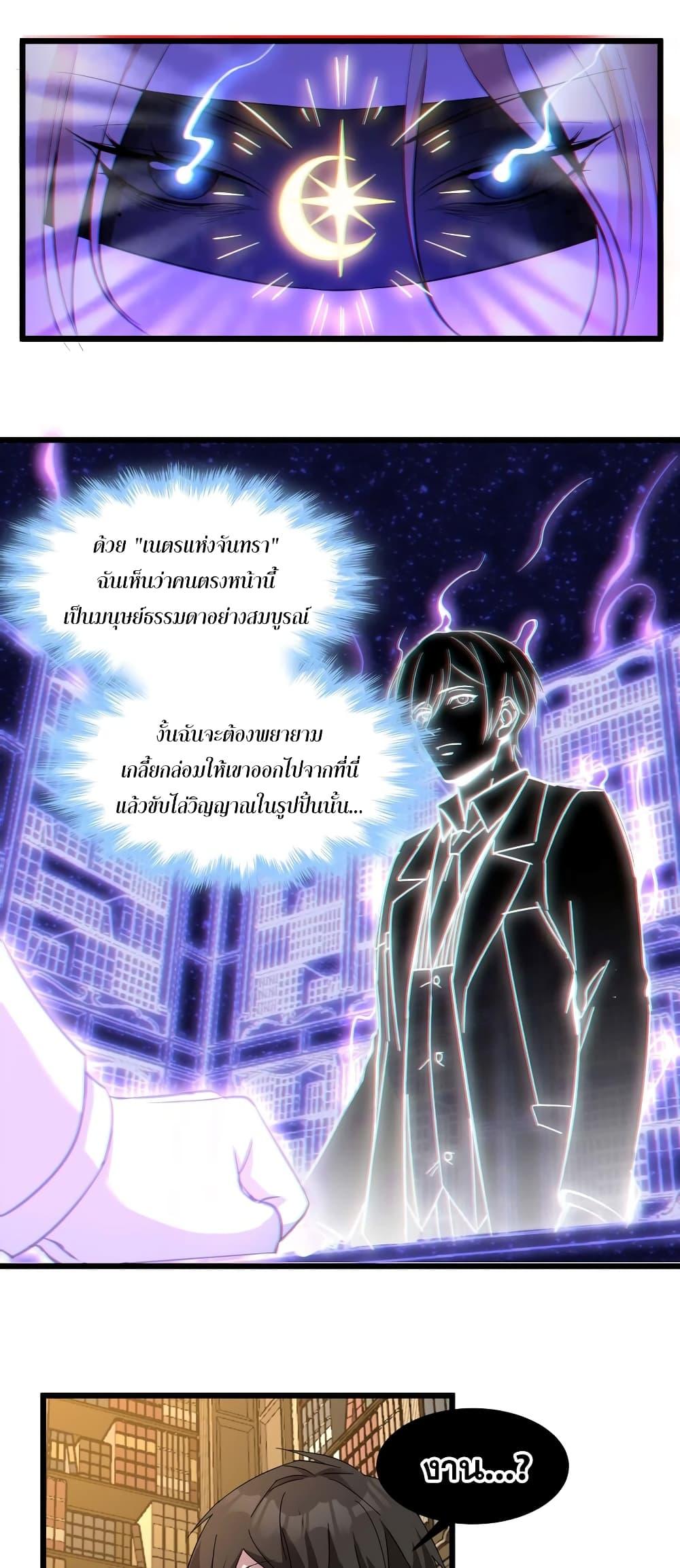 I’m Really Not the Demon God’s Lackey ตอนที่ 82 34