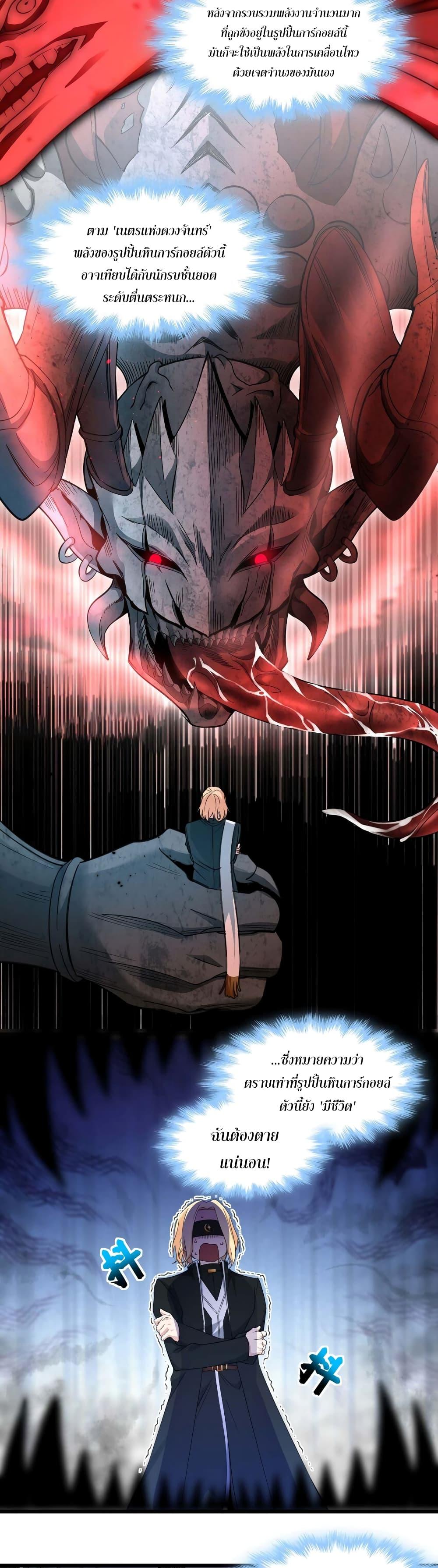 I’m Really Not the Demon God’s Lackey ตอนที่ 84 3