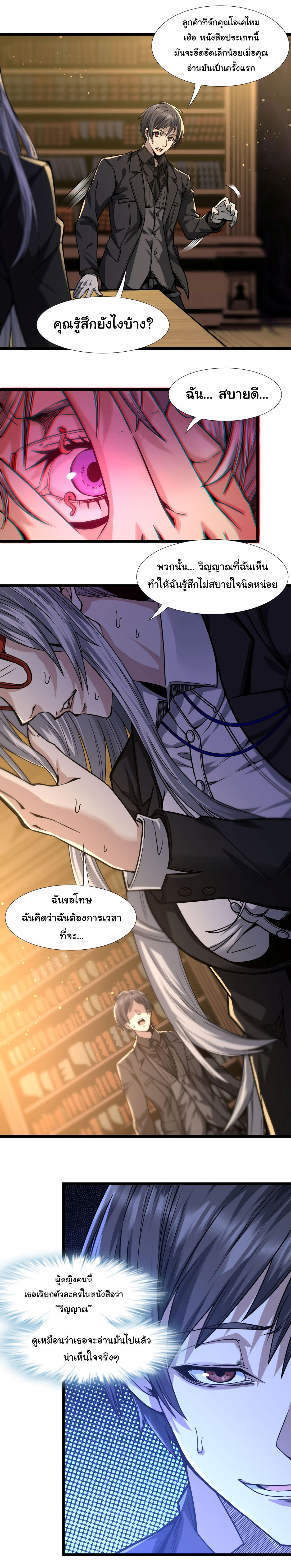 I’m Really Not the Demon God’s Lackey ตอนที่ 36 3
