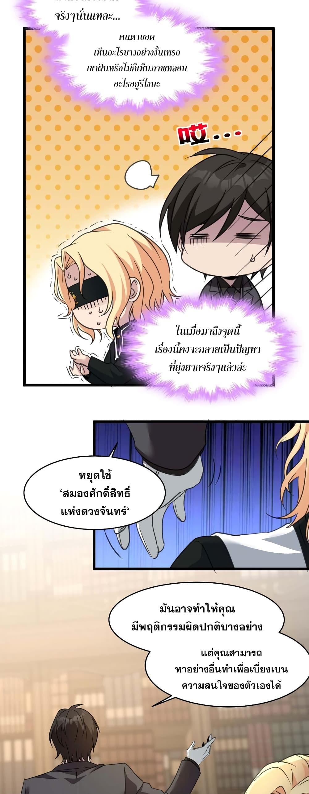 I’m Really Not the Demon God’s Lackey ตอนที่ 85 35