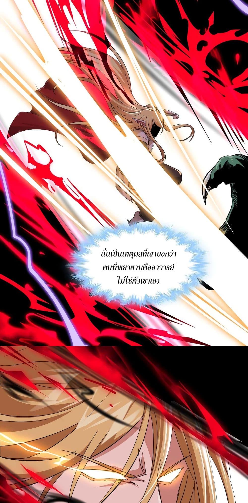I’m Really Not the Demon God’s Lackey ตอนที่ 78 35