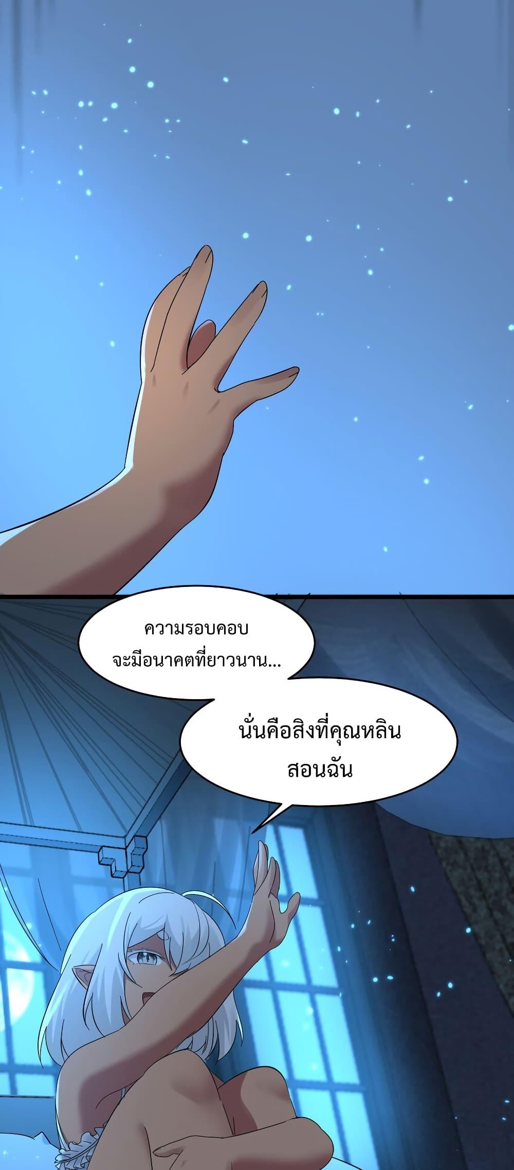I’m Really Not the Demon God’s Lackey ตอนที่ 72 35