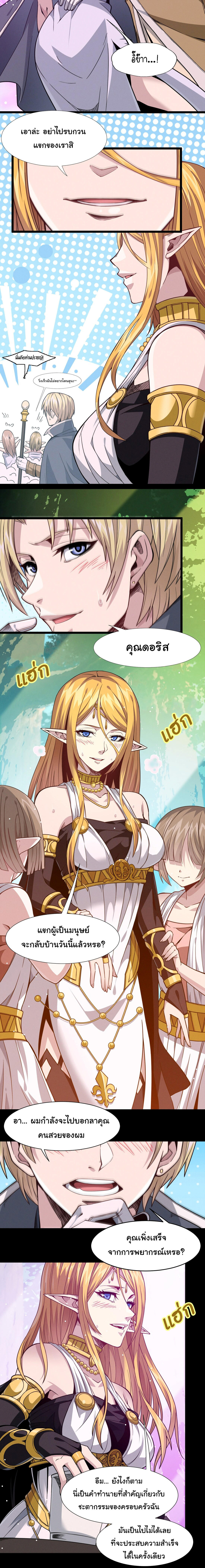 I’m Really Not the Demon God’s Lackey ตอนที่ 27 3