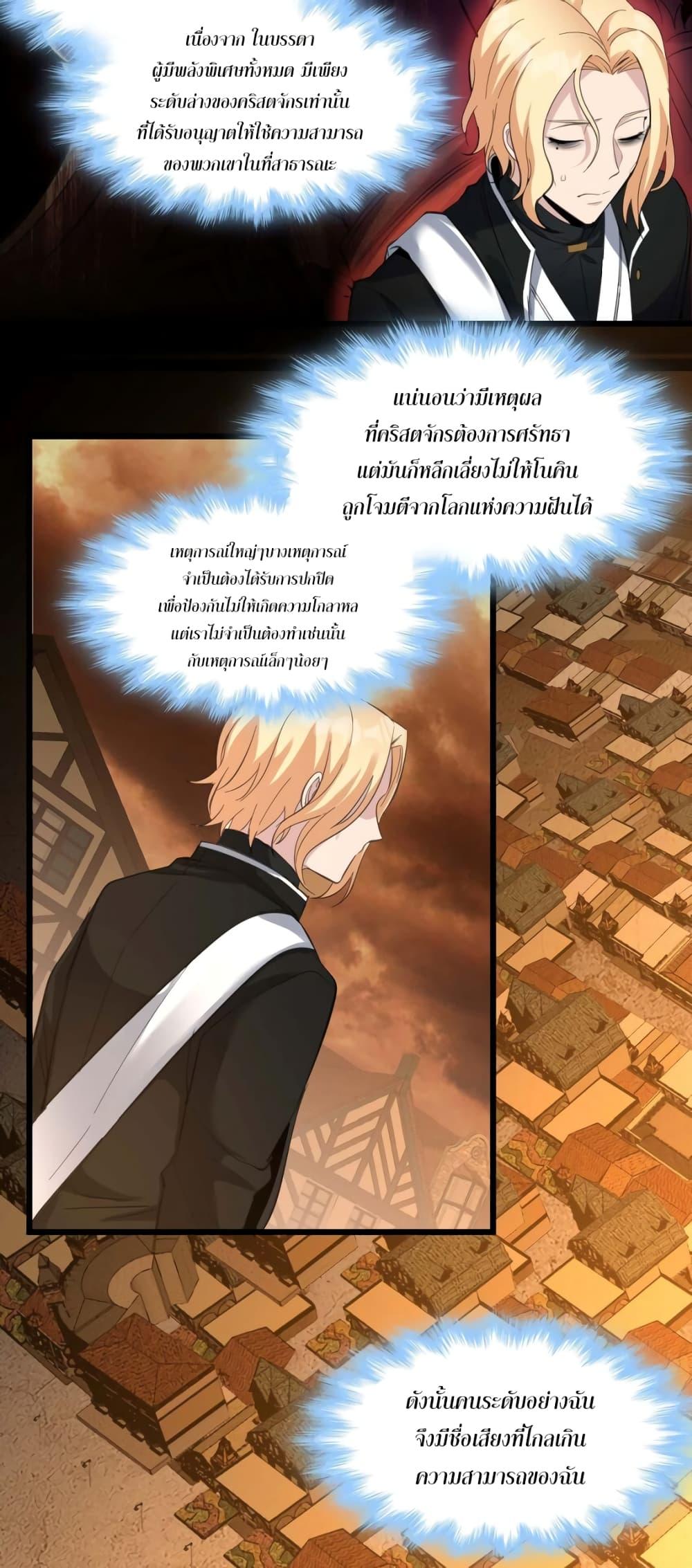 I’m Really Not the Demon God’s Lackey ตอนที่ 80 35