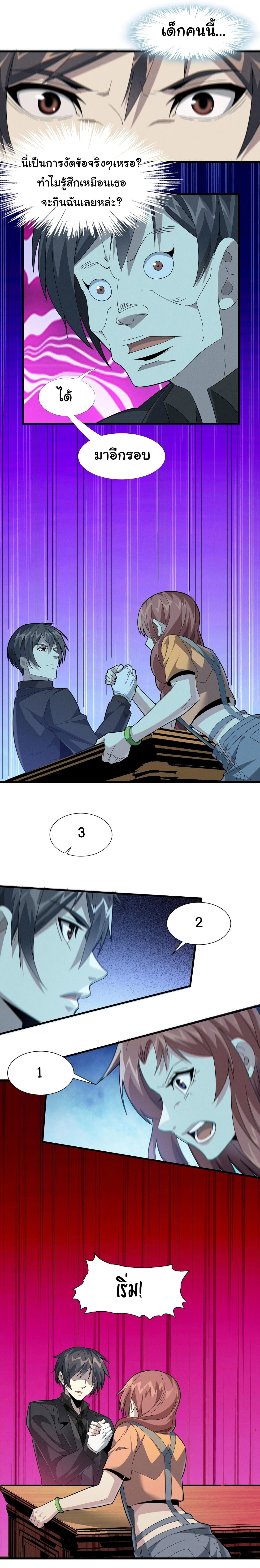 I’m Really Not the Demon God’s Lackey ตอนที่ 18 3