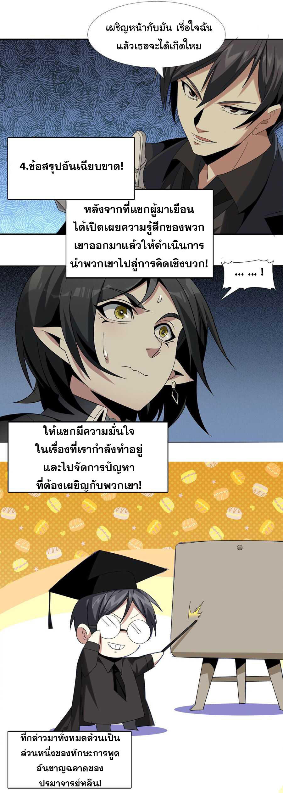 I’m Really Not the Demon God’s Lackey ตอนที่ 1 35