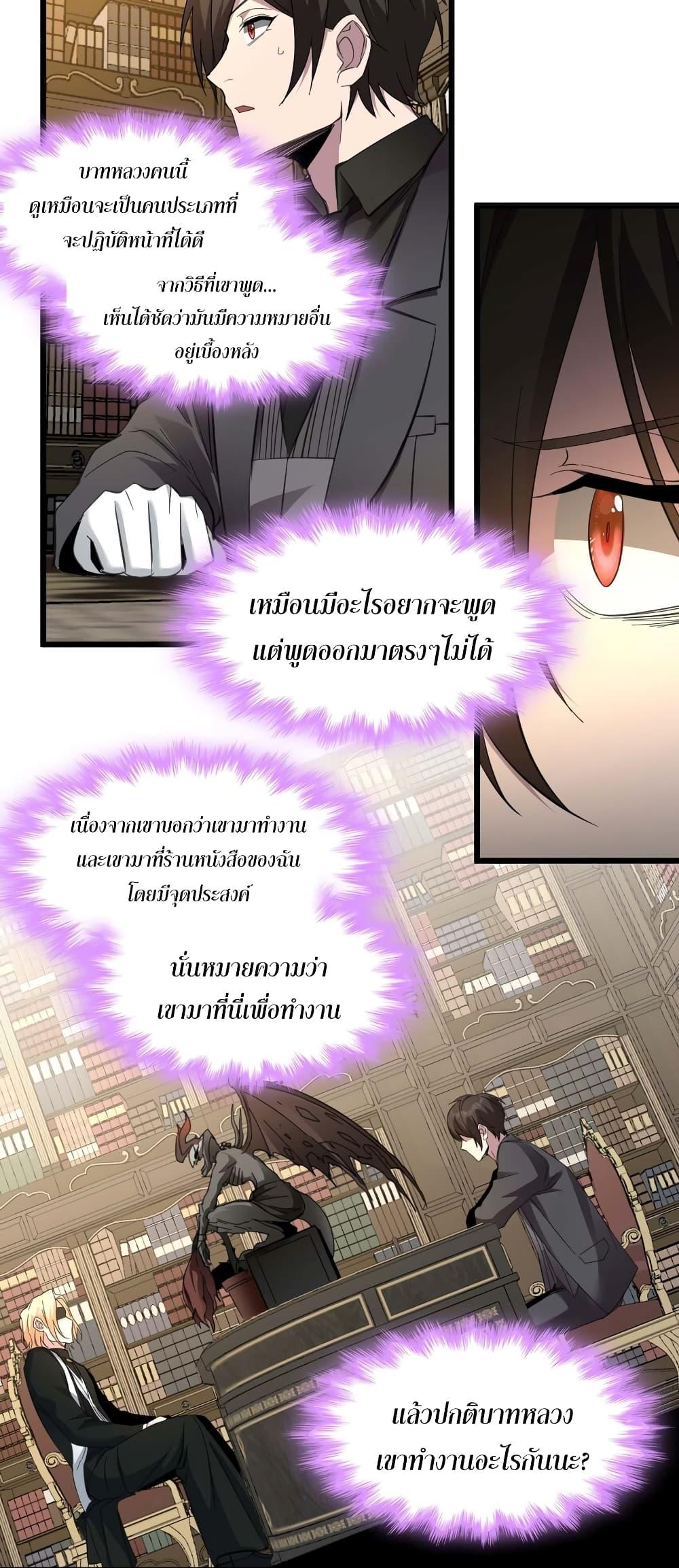 I’m Really Not the Demon God’s Lackey ตอนที่ 82 35