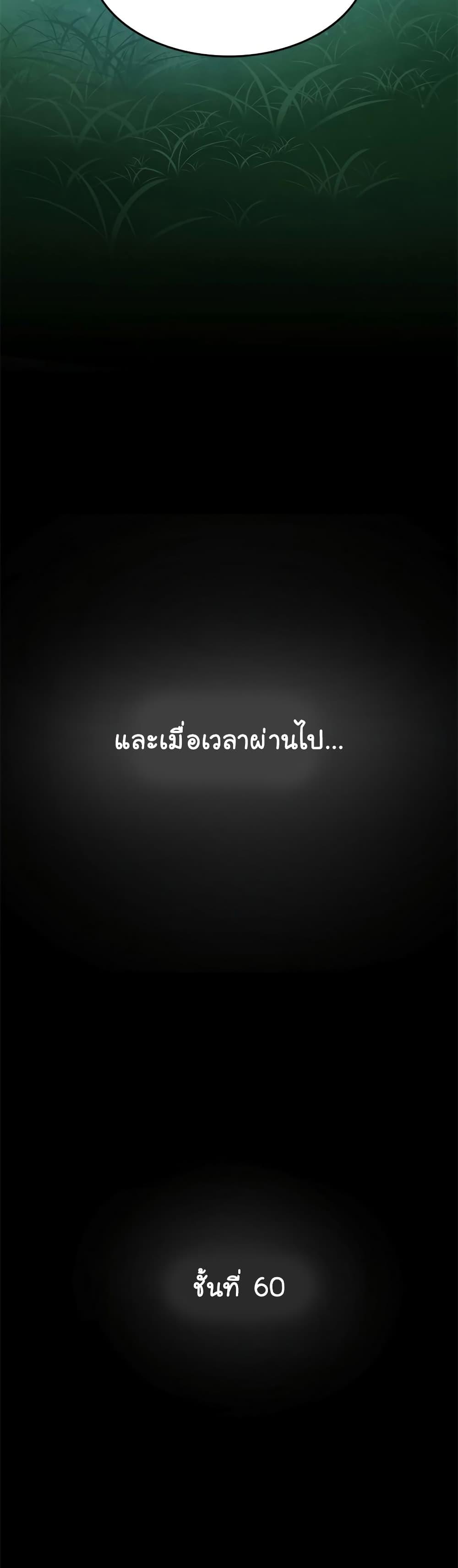 The Tutorial is Too Hard ตอนที่ 105 36
