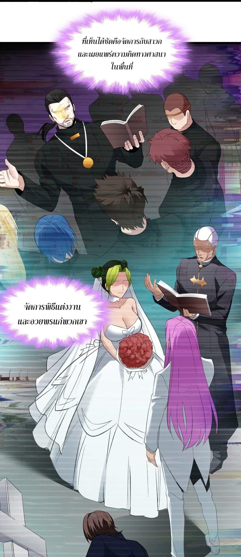 I’m Really Not the Demon God’s Lackey ตอนที่ 82 36