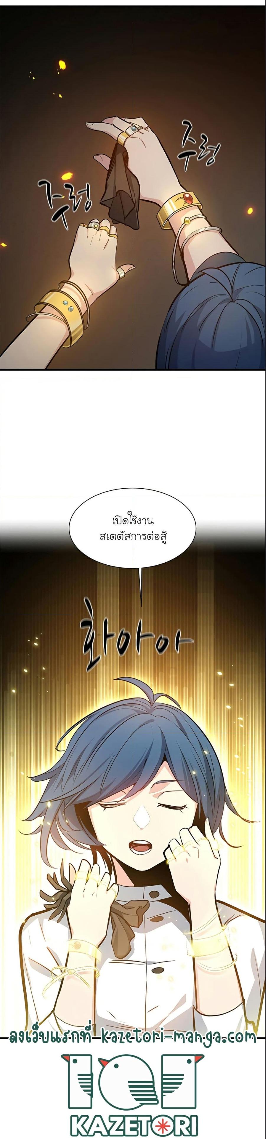 The Tutorial is Too Hard ตอนที่ 108 36