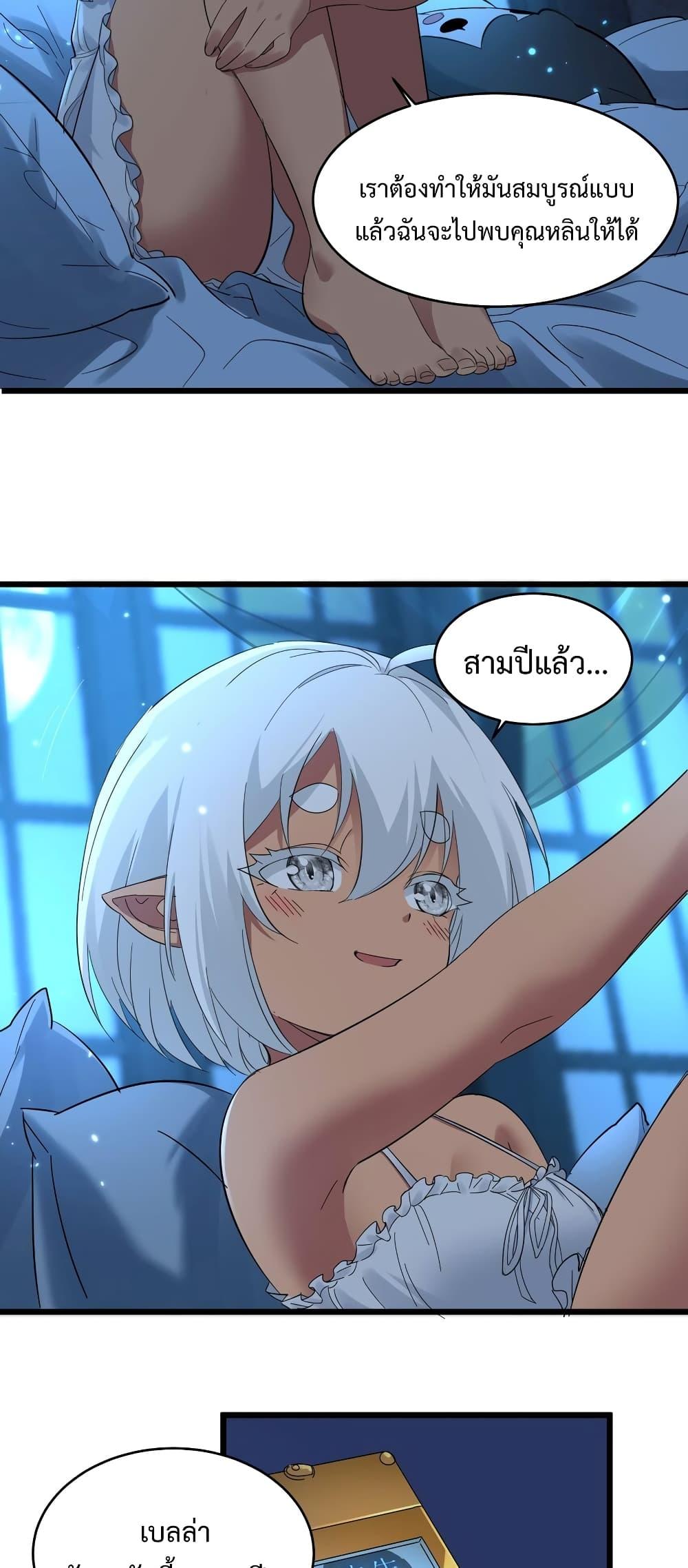 I’m Really Not the Demon God’s Lackey ตอนที่ 72 36