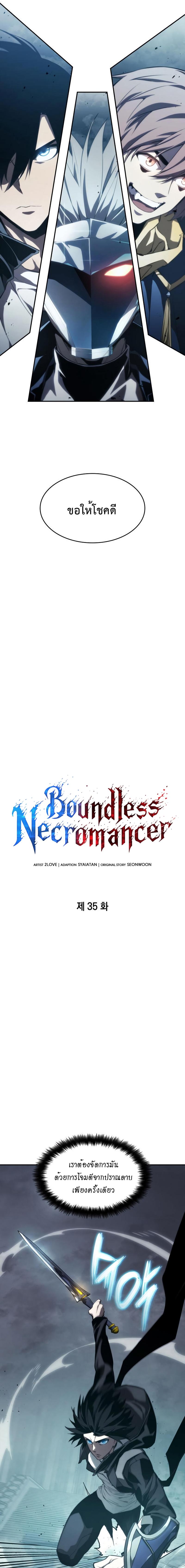 Boundless Necromancer ตอนที่ 35 3