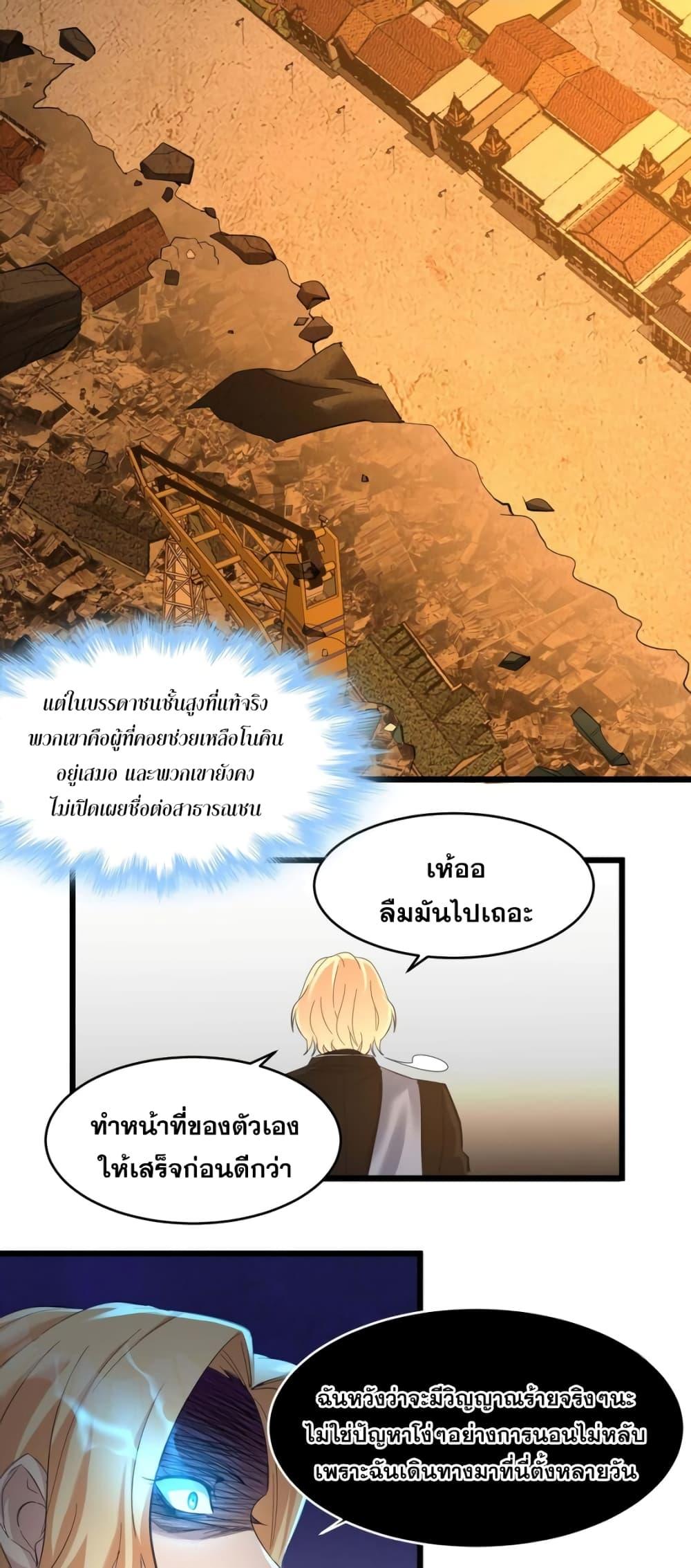 I’m Really Not the Demon God’s Lackey ตอนที่ 80 36