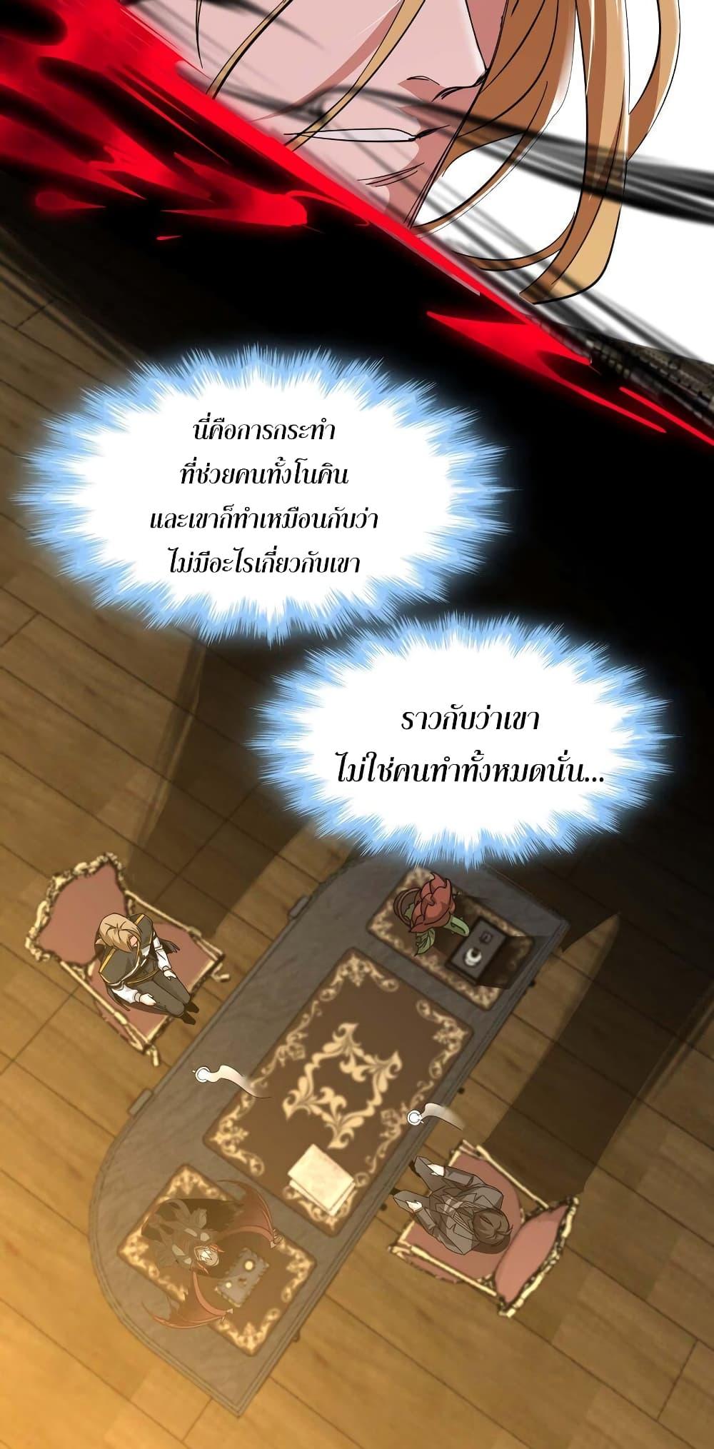 I’m Really Not the Demon God’s Lackey ตอนที่ 78 36