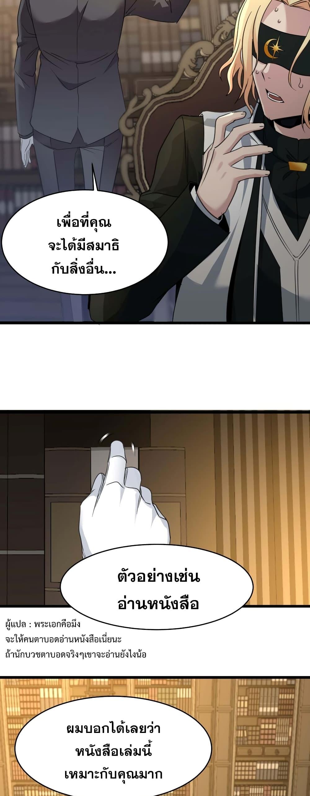 I’m Really Not the Demon God’s Lackey ตอนที่ 85 36
