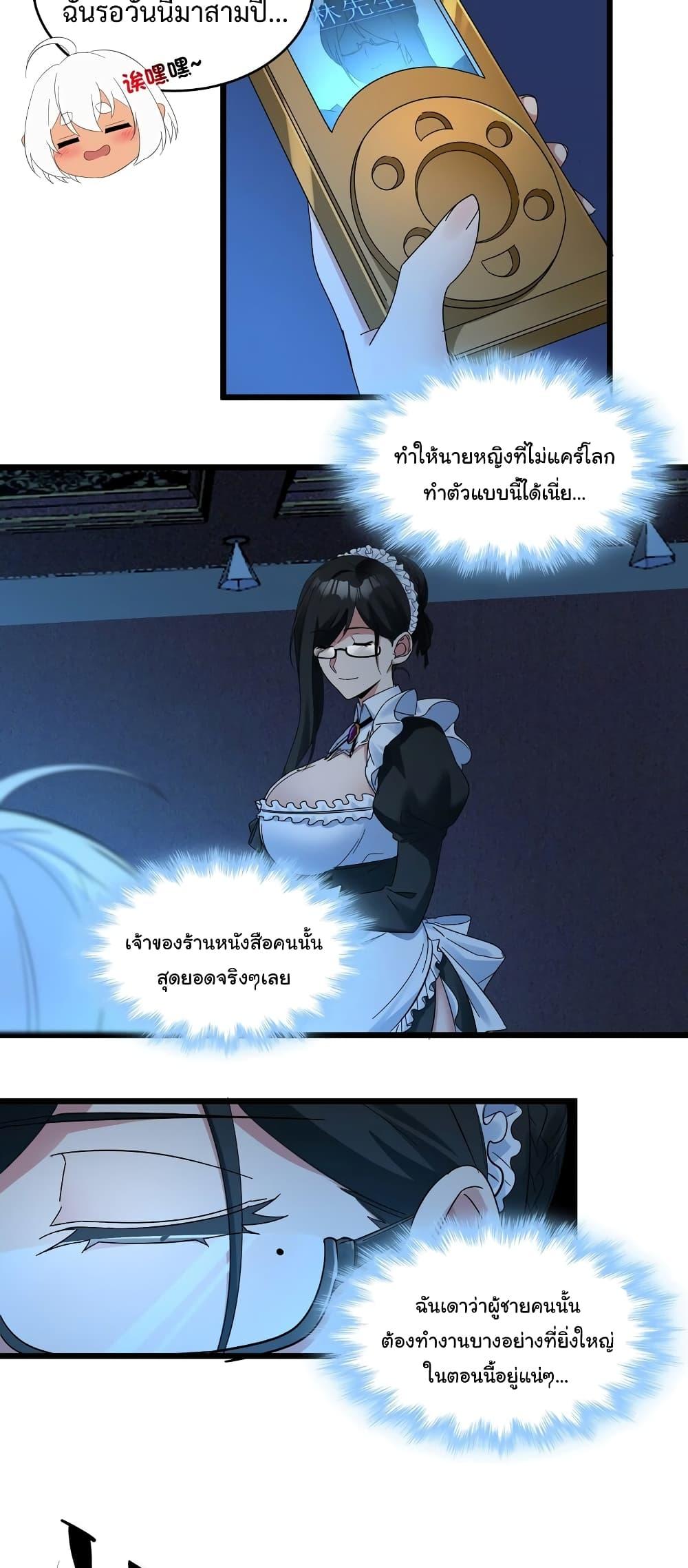 I’m Really Not the Demon God’s Lackey ตอนที่ 72 37