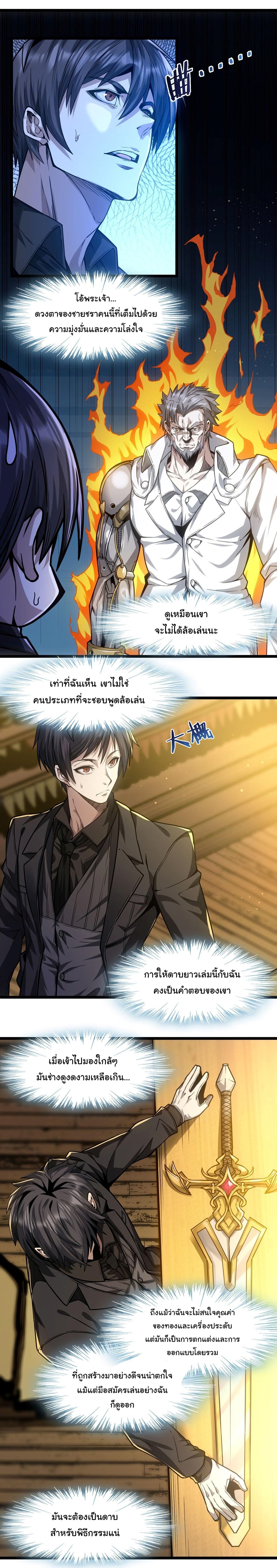 I’m Really Not the Demon God’s Lackey ตอนที่ 38 3
