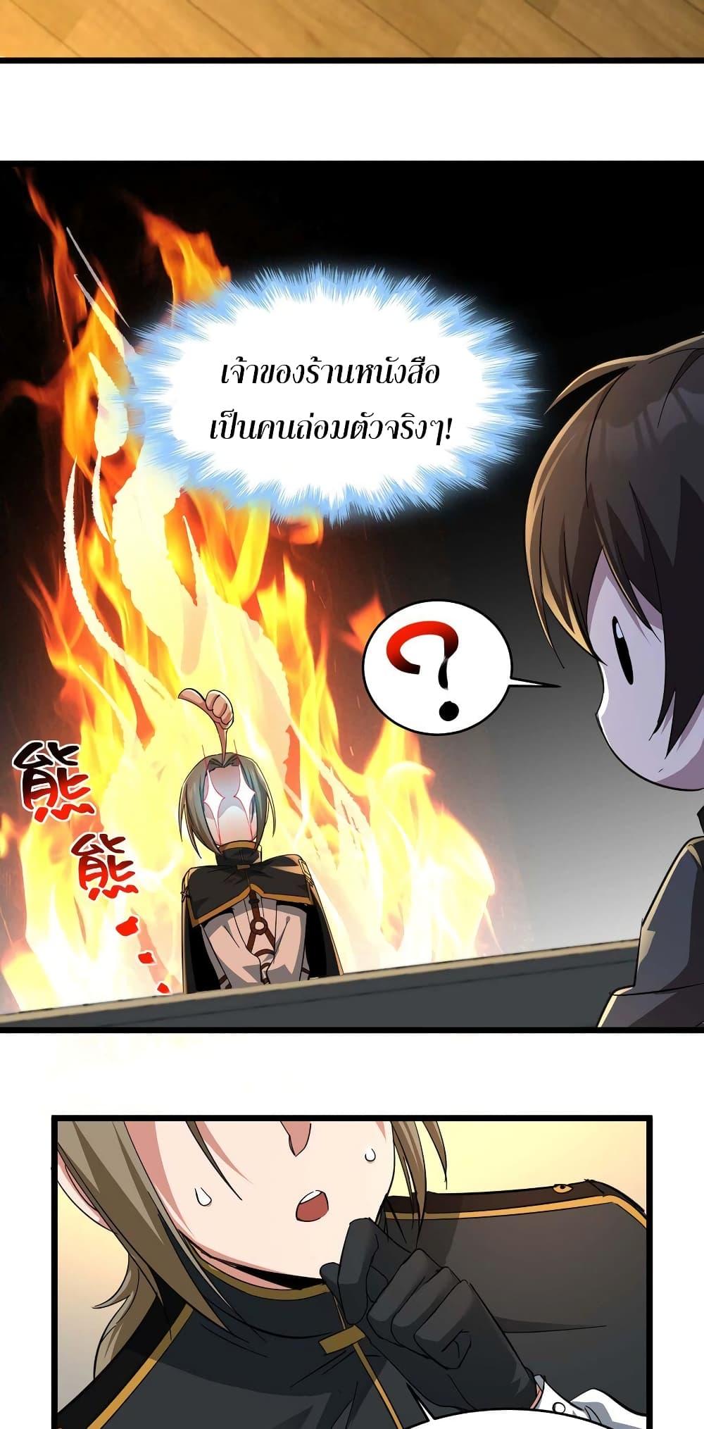 I’m Really Not the Demon God’s Lackey ตอนที่ 78 37