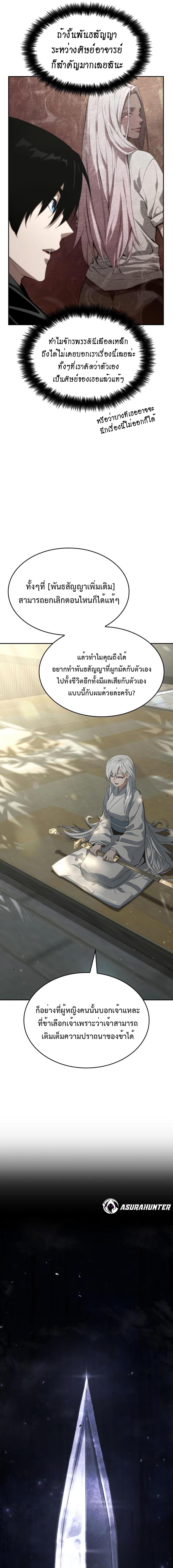 Boundless Necromancer ตอนที่ 37 37