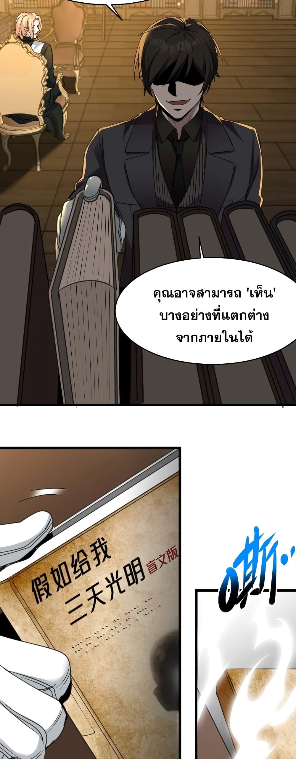 I’m Really Not the Demon God’s Lackey ตอนที่ 85 37