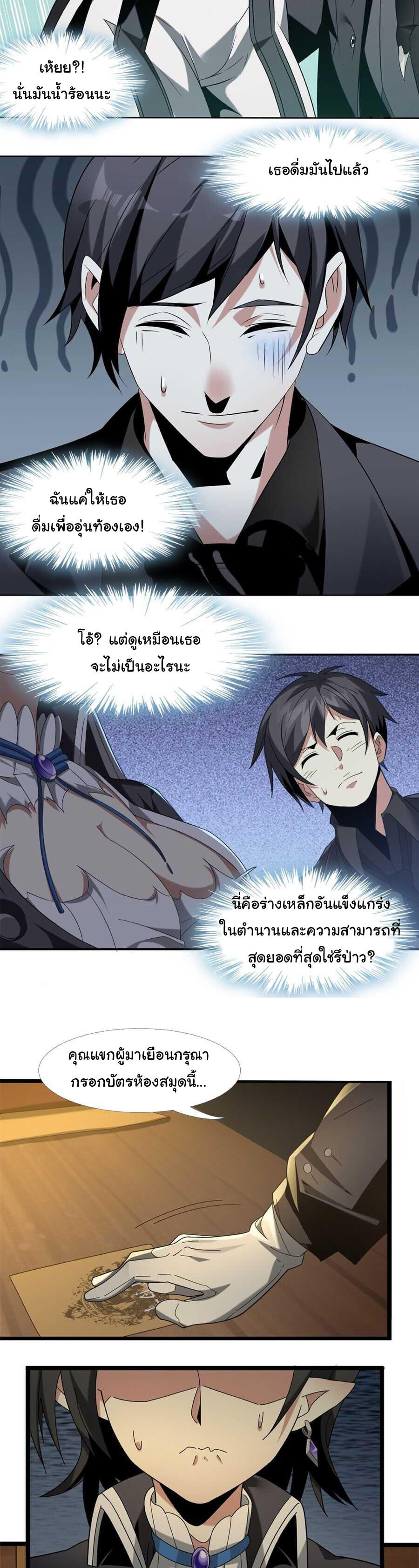 I’m Really Not the Demon God’s Lackey ตอนที่ 1 37