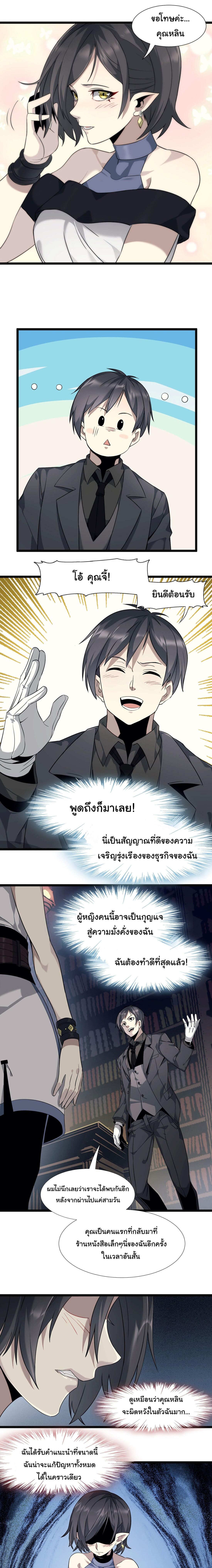 I’m Really Not the Demon God’s Lackey ตอนที่ 6 3