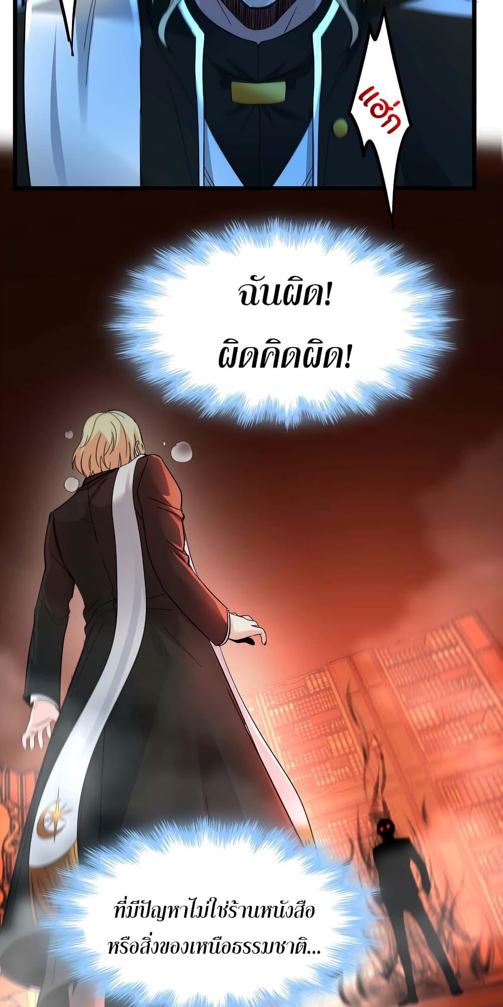 I’m Really Not the Demon God’s Lackey ตอนที่ 83 37