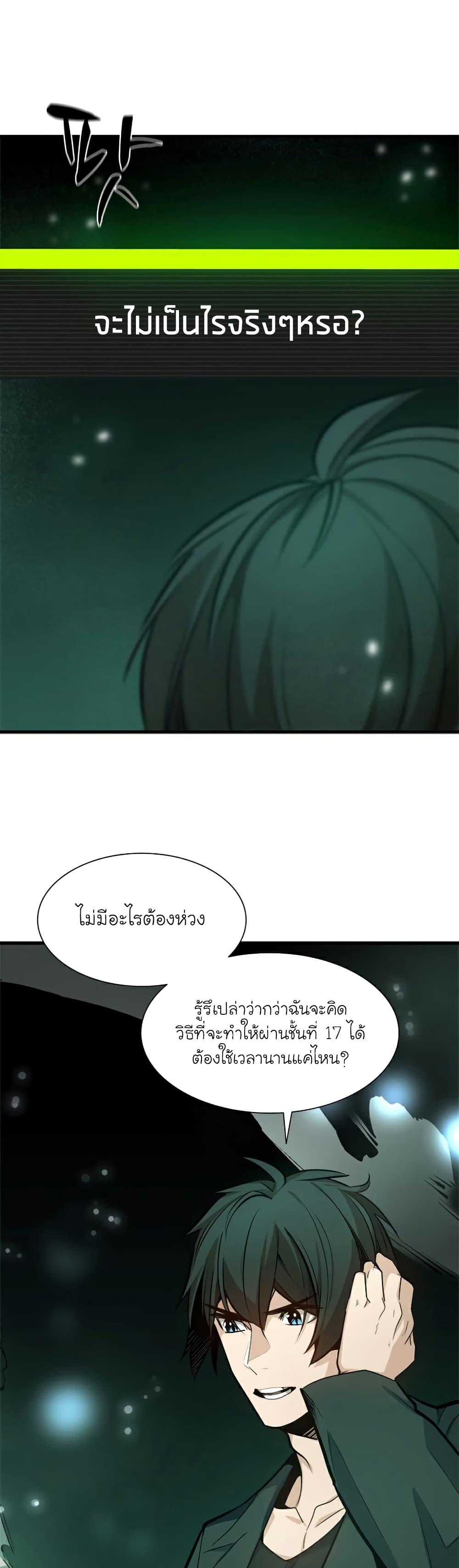 The Tutorial is Too Hard ตอนที่ 105 38
