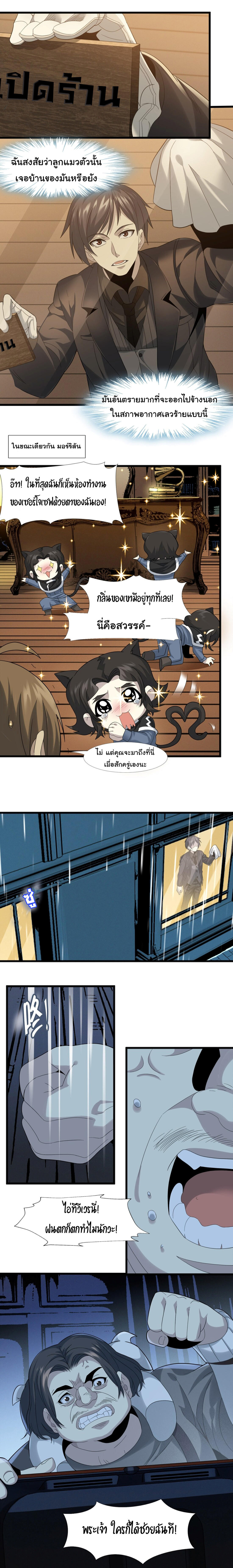 I’m Really Not the Demon God’s Lackey ตอนที่ 12 3