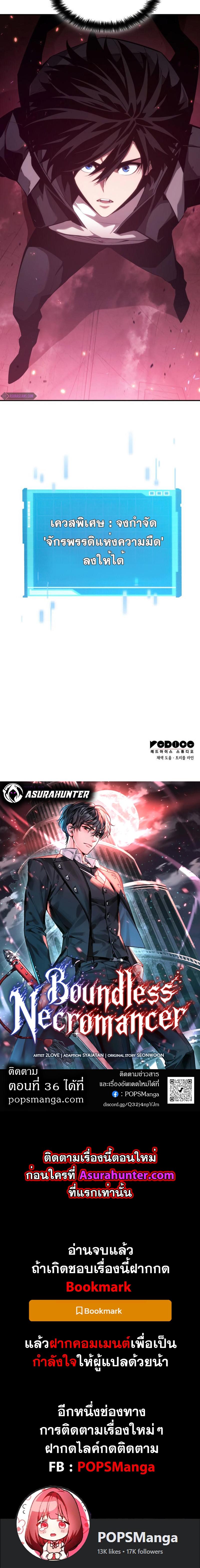 Boundless Necromancer ตอนที่ 35 38